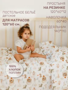 Постельное белье для новорожденного