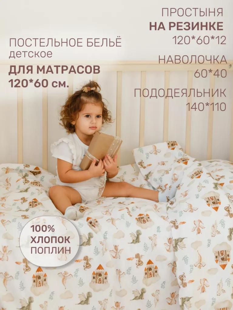 Постельное белье для новорожденного
