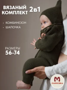 Вязаный комбинезон для новорожденных комплект на выписку "Эльф"