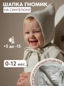 Чепчик шапочка для новорожденного теплая