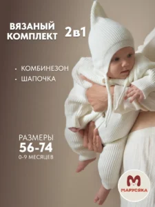 Вязаный комбинезон для новорожденных комплект на выписку "Эльф"