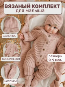 Вязаный комбинезон для новорожденных комплект на выписку "Милки"