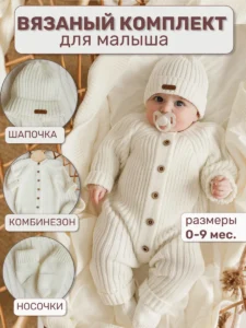 Вязаный комбинезон для новорожденных комплект на выписку "Милки"