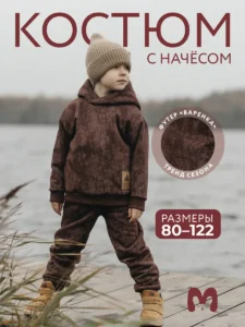 Теплый спортивный костюм с начесом "Форест"