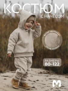 Теплый спортивный костюм с начесом "Форест"
