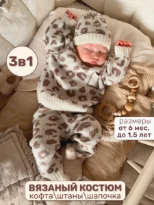 Вязаный костюм 3 предмета "Лео"