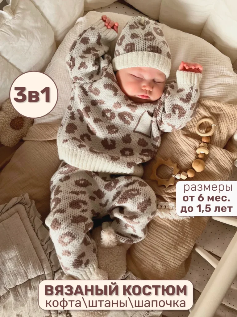 Вязаный костюм 3 предмета 