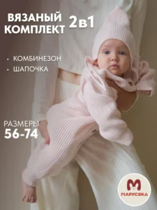Вязаный комбинезон для новорожденных комплект на выписку "Эльф"