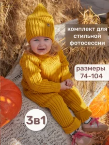 Костюм детский вязаный "Тигренок"