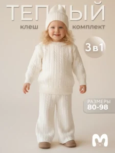 Вязаный костюм с брюками клеш, джемпер и шапка  "Мила"