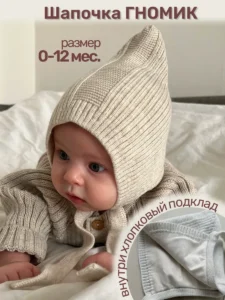 Чепчик шапочка для новорожденного малыша