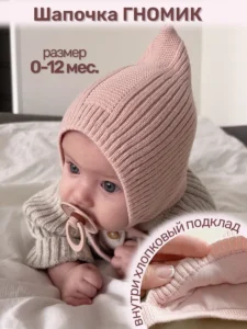 Чепчик шапочка для новорожденного малыша