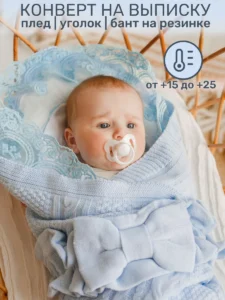 Конверт на выписку лето 3 В 1
