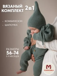 Вязаный комбинезон для новорожденных комплект на выписку "Эльф"