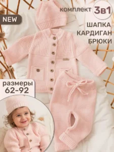 Вязаный костюм 3 предмета "Котенок"