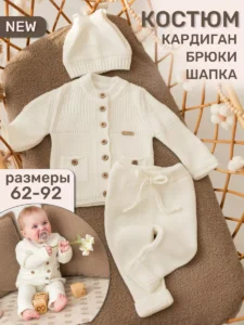Вязаный костюм 3 предмета "Котенок"