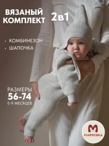 Вязаный комбинезон для новорожденных комплект на выписку "Эльф"
