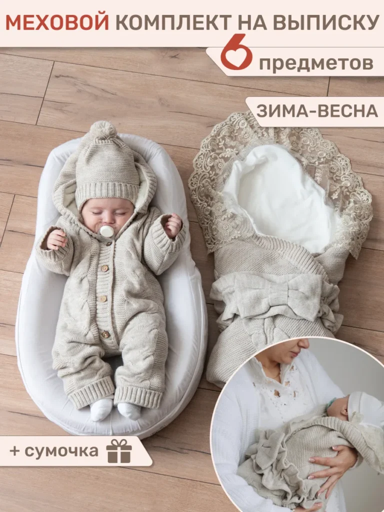 Конверт на выписку осень-зима 6 в 1, на меху