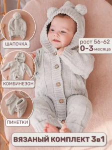 Комбинезон для новорожденных на выписку