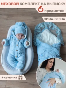 Конверт на выписку осень-зима 6 в 1, на меху