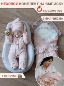Конверт на выписку осень-зима 6 в 1, на меху
