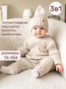 Костюм детский вязаный "Тигренок"