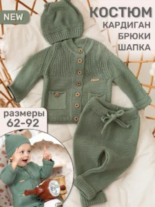 Вязаный костюм 3 предмета "Котенок"