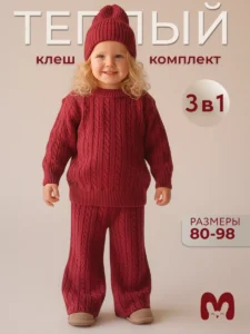 Вязаный костюм с брюками клеш, джемпер и шапка  "Мила"