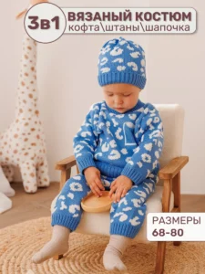 Вязаный костюм 3 предмета "Лео"