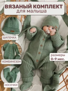 Вязаный комбинезон для новорожденных комплект на выписку "Милки"