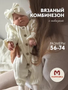 Вязаный комбинезон для новорожденных с повязкой
