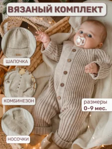 Вязаный комбинезон для новорожденных комплект на выписку "Милки"