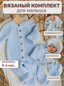 Вязаный комбинезон для новорожденных комплект на выписку "Милки"