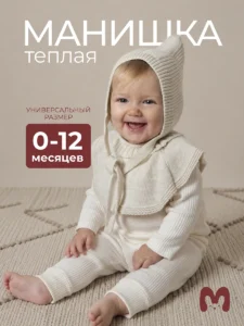 Манишка для малышей вязаная