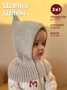 Шапка шлем для новорожденного утепленная зима