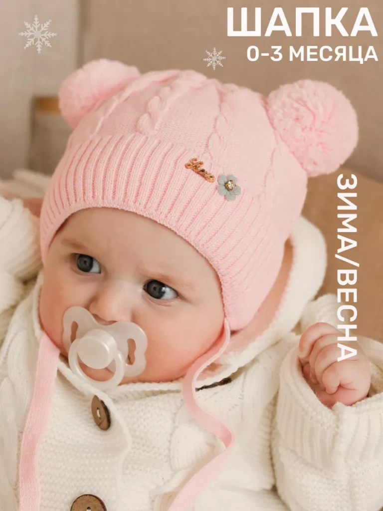 Шапки для малышей