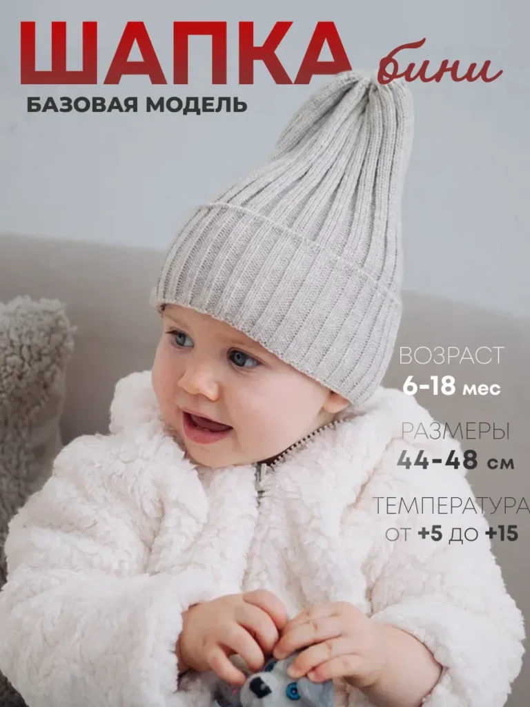Шапка бини вязаная для новорожденного весна