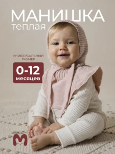 Манишка для малышей вязаная