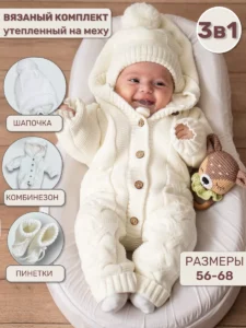 Комбинезон для новорожденных на выписку утепленный 3 в 1 "Мой Мишка"