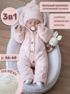 Комбинезон для новорожденных на выписку утепленный 3 в 1 "Мой Мишка"