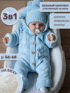 Комбинезон для новорожденных на выписку утепленный 3 в 1 "Мой Мишка"