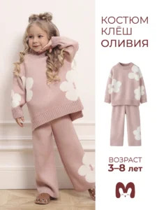 Вязаный костюм с брюками палаццо, "Оливия"