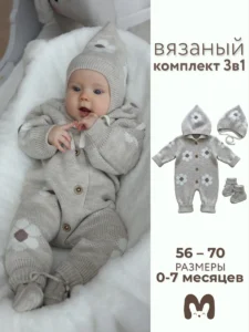 Вязаный комбинезон для новорожденных Ами