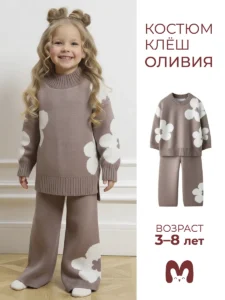 Вязаный костюм с брюками палаццо, "Оливия"