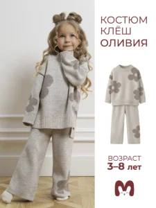 Вязаный костюм с брюками палаццо, "Оливия"