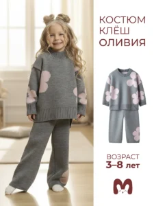 Вязаный костюм с брюками палаццо, "Оливия"