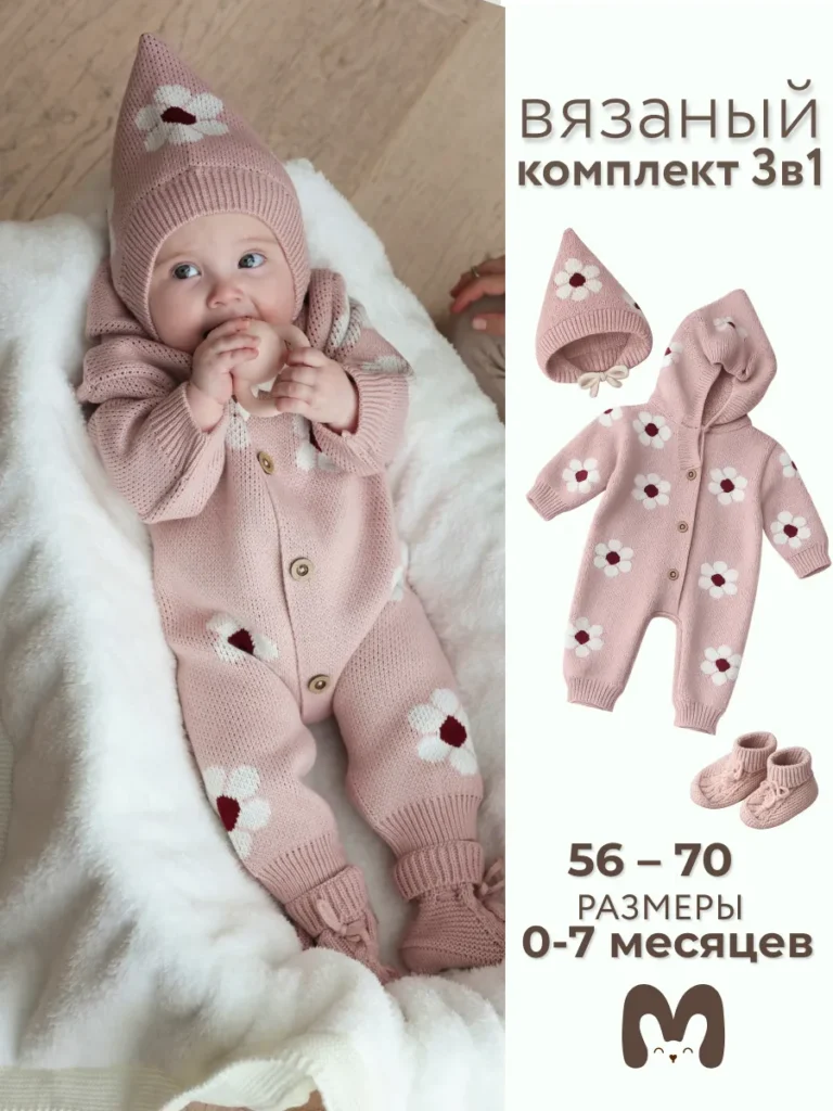 Вязаный комбинезон для новорожденных Ами