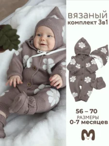 Вязаный комбинезон для новорожденных Ами