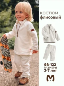 Флисовый костюм "Проспорт"