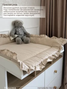 Матрасик пеленальный с рюшами, цвет : песок